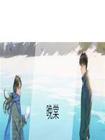 晚棠